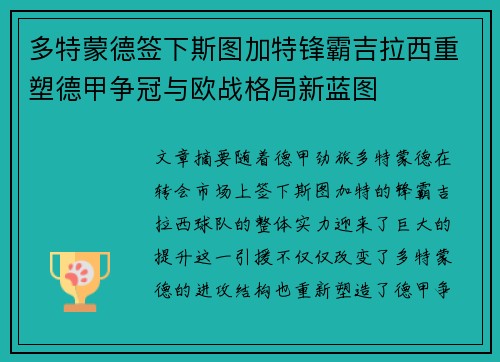 多特蒙德签下斯图加特锋霸吉拉西重塑德甲争冠与欧战格局新蓝图 多特蒙德签下斯图加特锋霸吉拉西重塑德甲争冠与欧战格局新蓝图