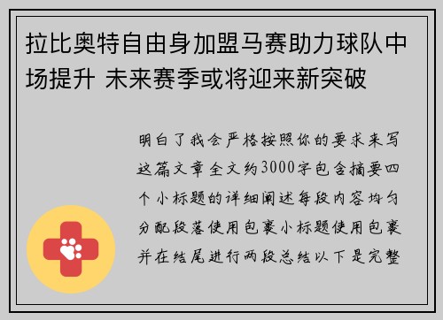 拉比奥特自由身加盟马赛助力球队中场提升 未来赛季或将迎来新突破 拉比奥特自由身加盟马赛助力球队中场提升 未来赛季或将迎来新突破