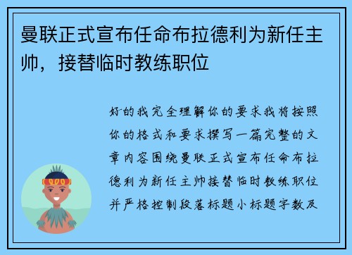 曼联正式宣布任命布拉德利为新任主帅,接替临时教练职位 曼联正式宣布任命布拉德利为新任主帅,接替临时教练职位