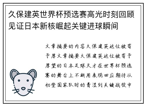 久保建英世界杯预选赛高光时刻回顾见证日本新核崛起关键进球瞬间 久保建英世界杯预选赛高光时刻回顾见证日本新核崛起关键进球瞬间