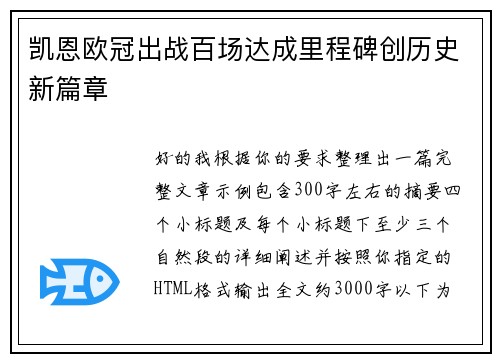 凯恩欧冠出战百场达成里程碑创历史新篇章 凯恩欧冠出战百场达成里程碑创历史新篇章