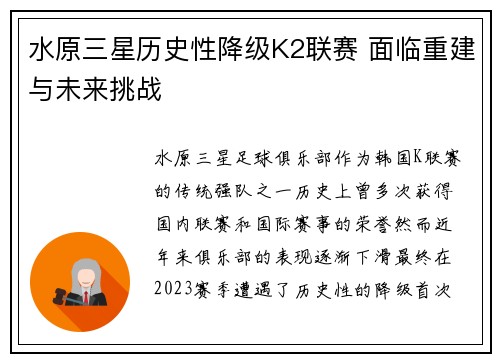水原三星历史性降级K2联赛 面临重建与未来挑战