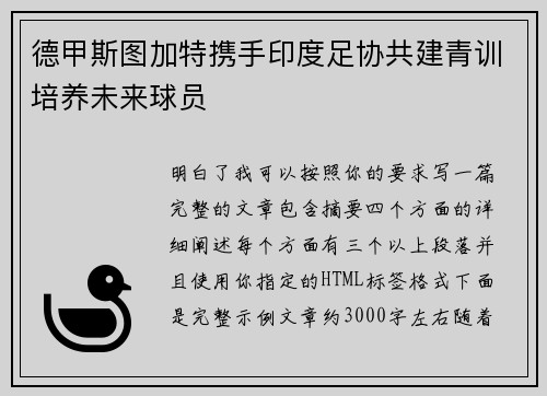 德甲斯图加特携手印度足协共建青训培养未来球员 德甲斯图加特携手印度足协共建青训培养未来球员