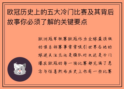 欧冠历史上的五大冷门比赛及其背后故事你必须了解的关键要点